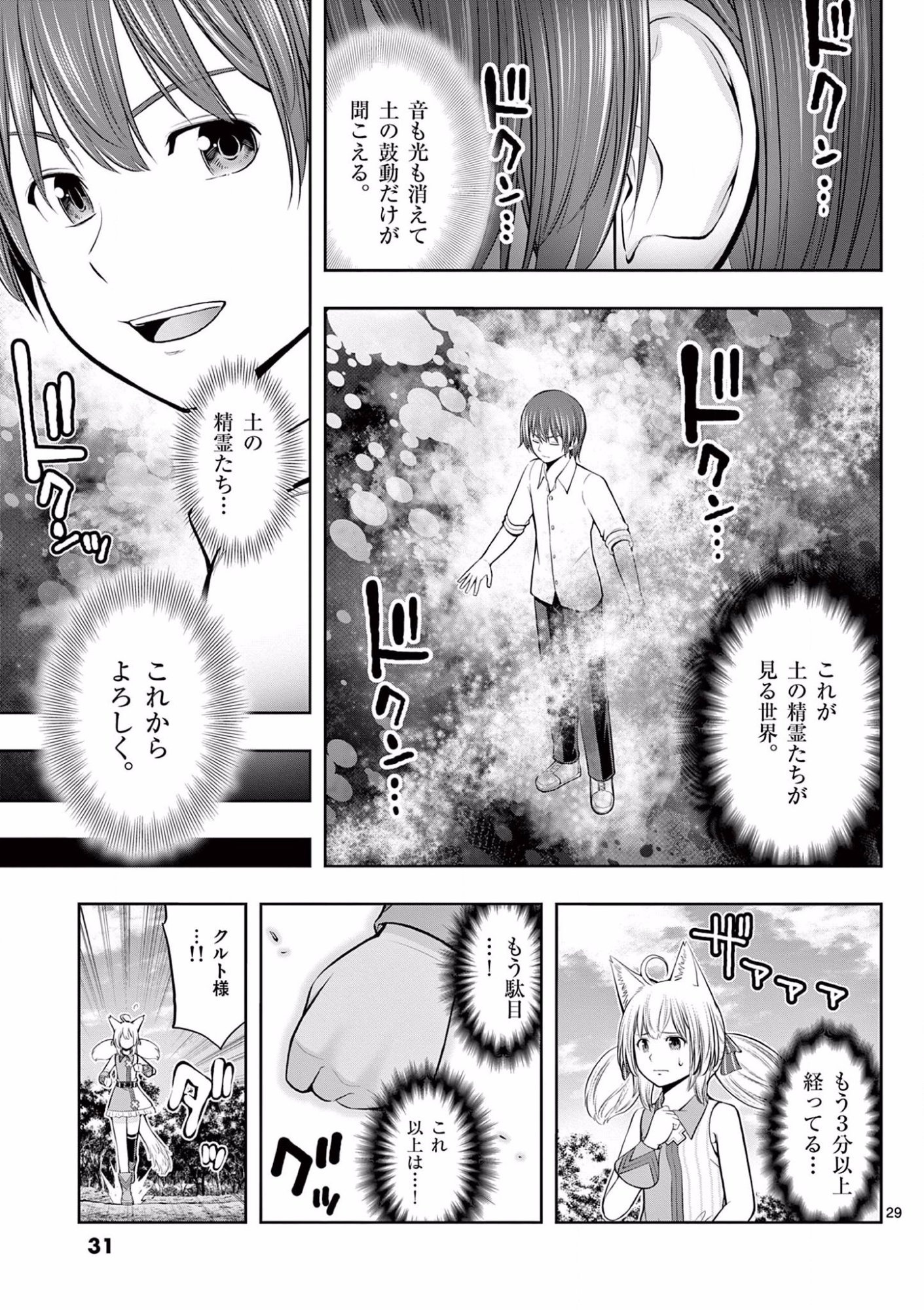 OKASHI SHOKUNIN NO NARIAGARI - TENSAI PATISHIE NO RYOUCHI KEIEI Chapter 7 page 29 - nihonkuni.com