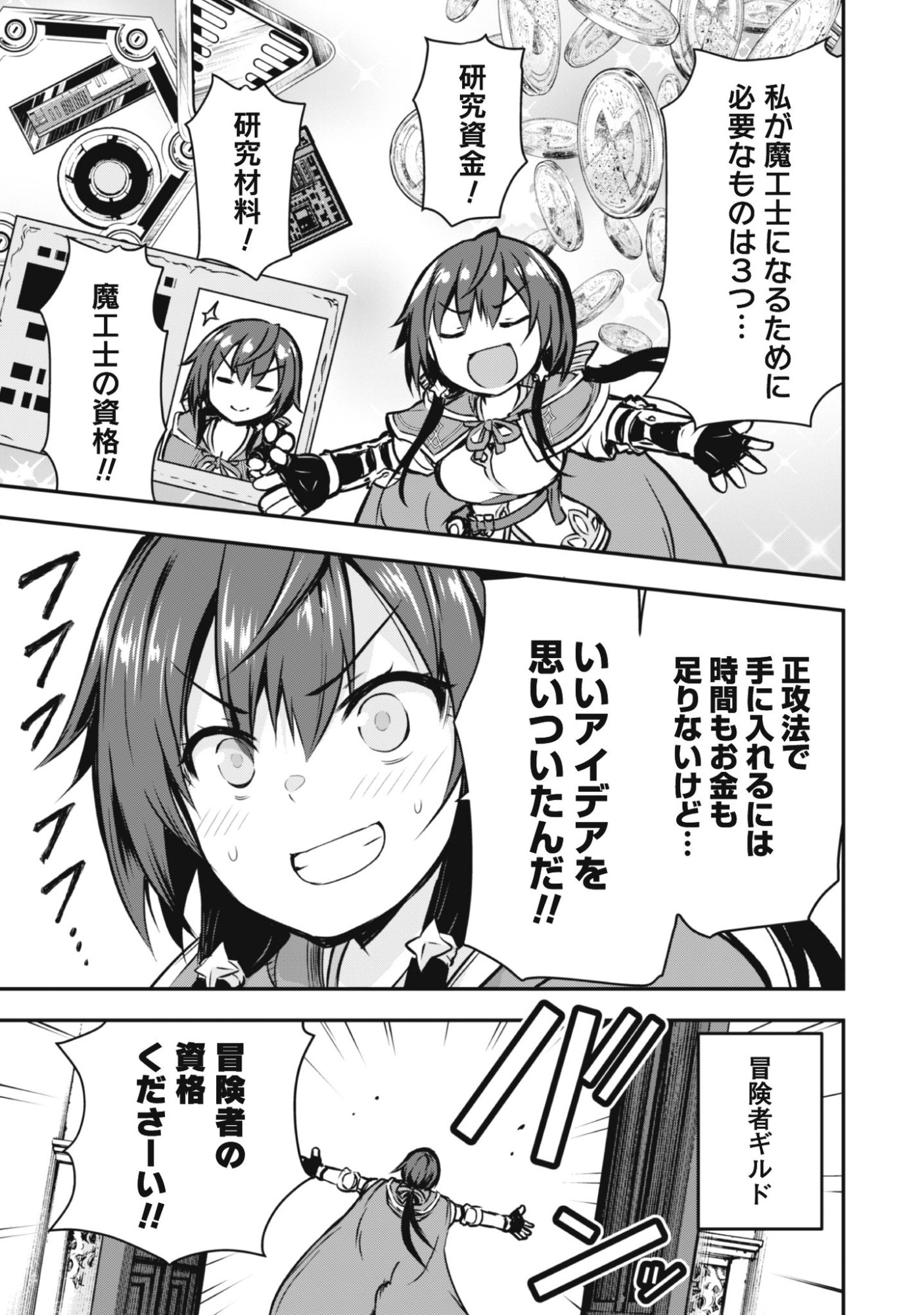 Read DATTE, WATASHI WA FREEDOM! MAKOUSHI FAY, KODAI BUNMEI NI IDOMIMASU Chapter 1 [High Quality / Full] - Page 21 - nicomanga.net