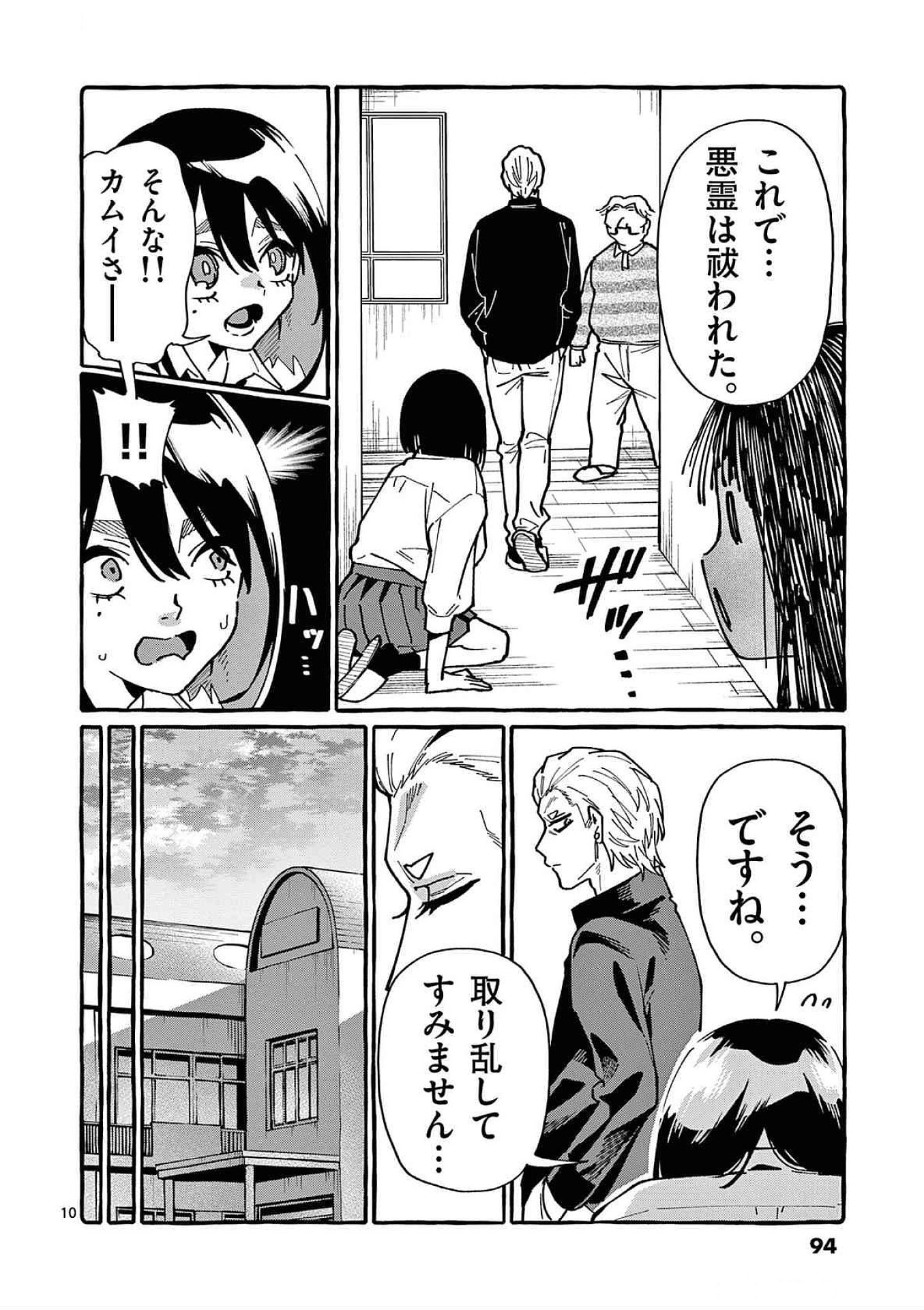 Read USHIRO NO SHOUMEN KAMUI-SAN Chapter 84 [High Quality / Full] - Page 10 - nicomanga.net