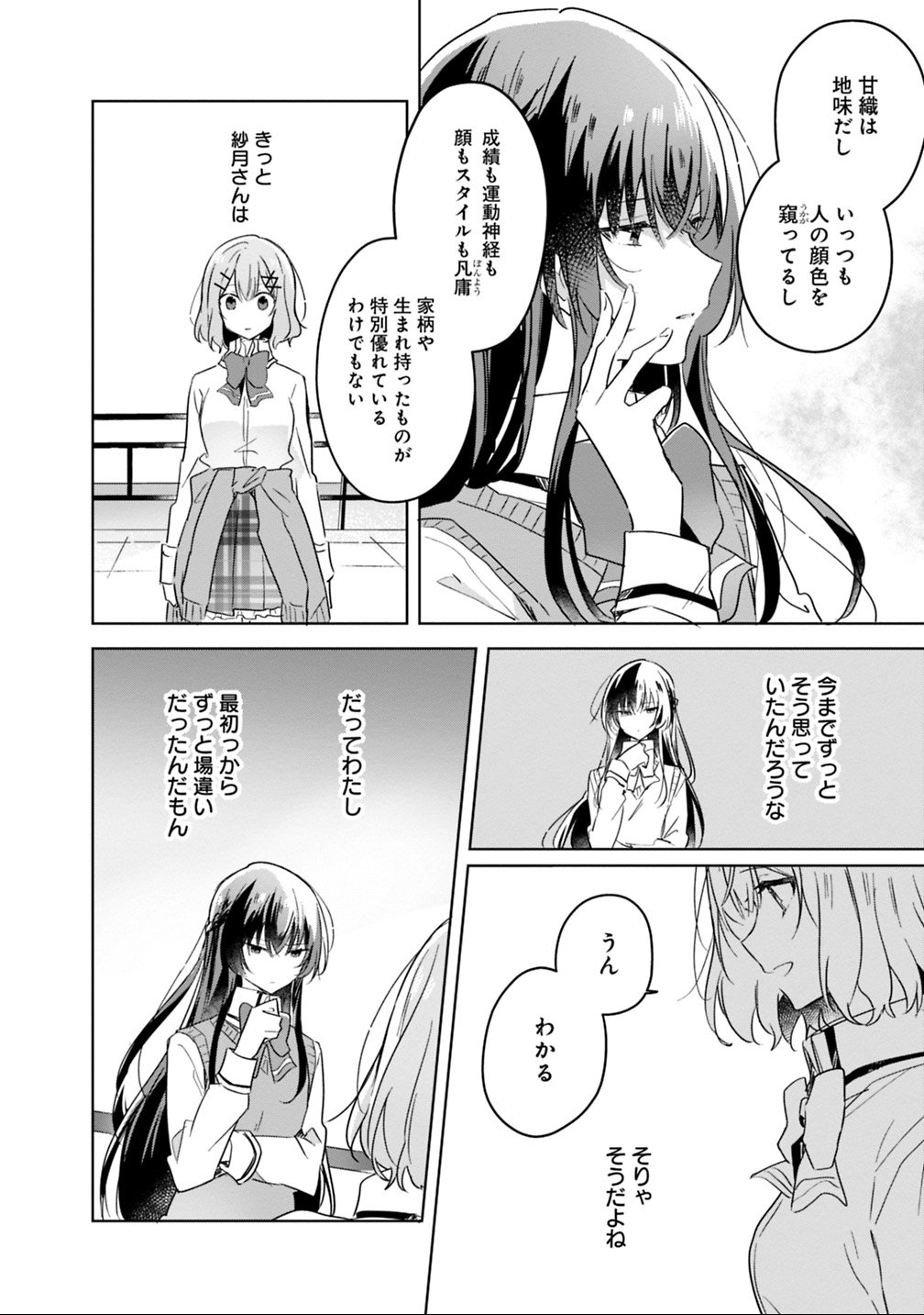 Read WATASHI GA KOIBITO NI NARERU WAKE NAI JAN, MURI MURI! (※MURI JA NAKATTA!?) Chapter 16 [High Quality / Full] - Page 10 - nicomanga.net