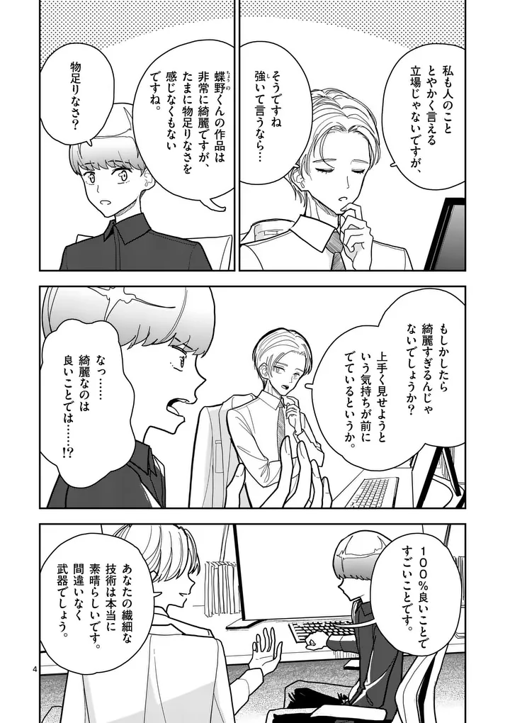 Read SONO HONOO NO NA WA SEIHEKI Chapter 11 [High Quality / Full] - Page 4 - nicomanga.net