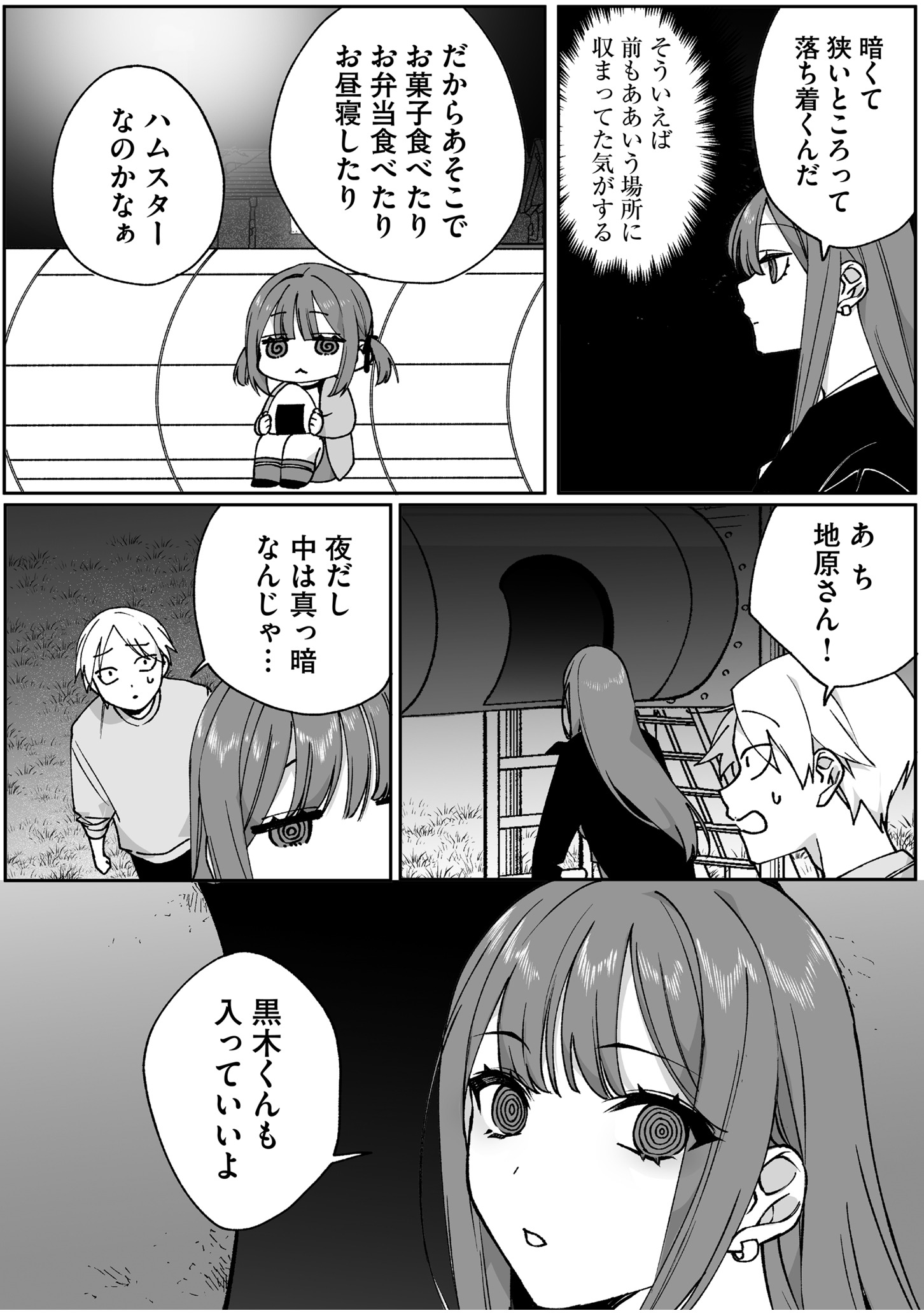 Read JIRAI NANDESUKA? CHIHARA-SAN Chapter 67 [High Quality / Full] - Page 7 - nicomanga.net