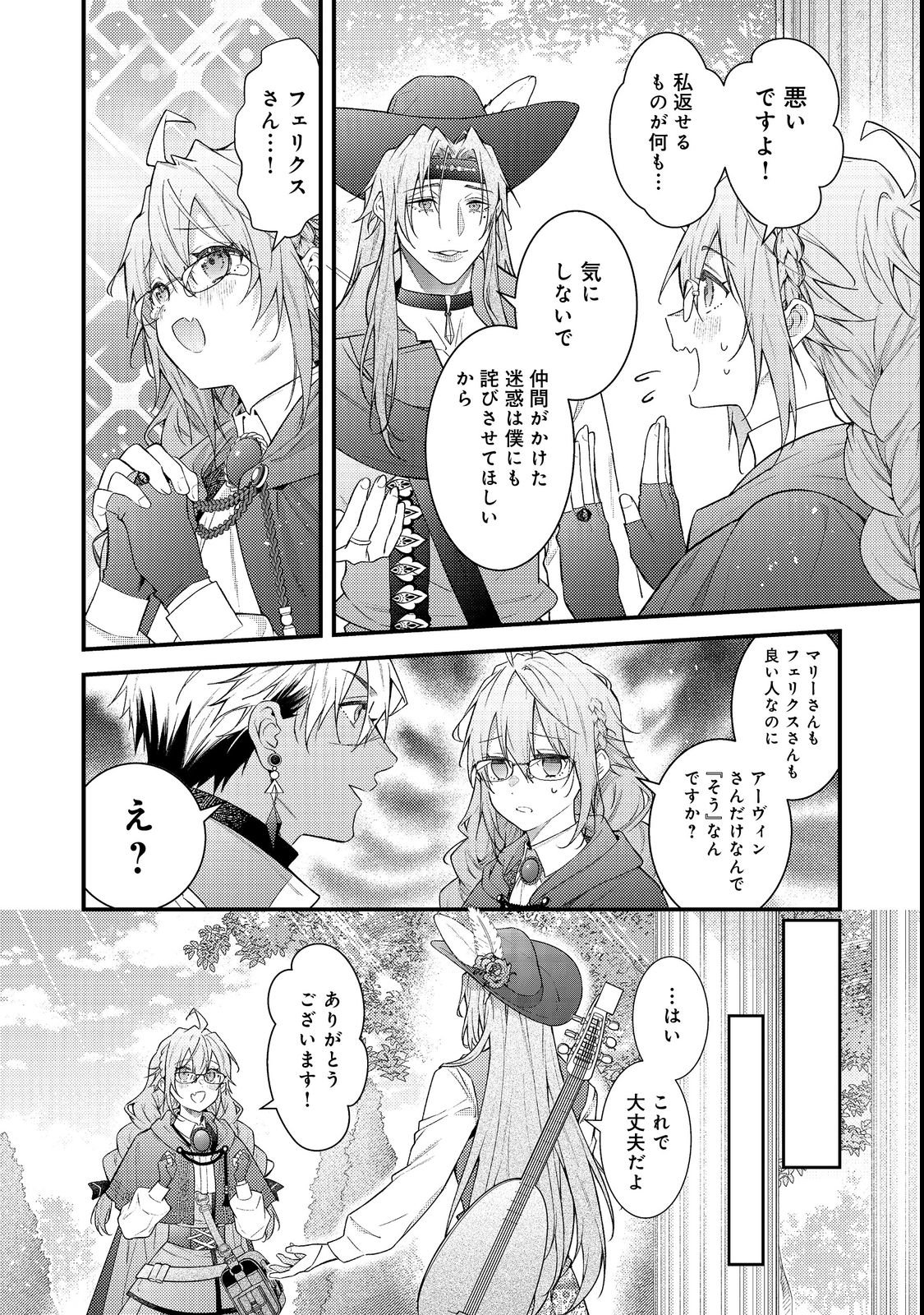 Read SEKAI WO SUKUTTA SAIKYOU YUUSHA NI STALKER SARERU MURA MUSUME NO HANASHI Chapter 19 [High Quality / Full] - Page 20 - nicomanga.net