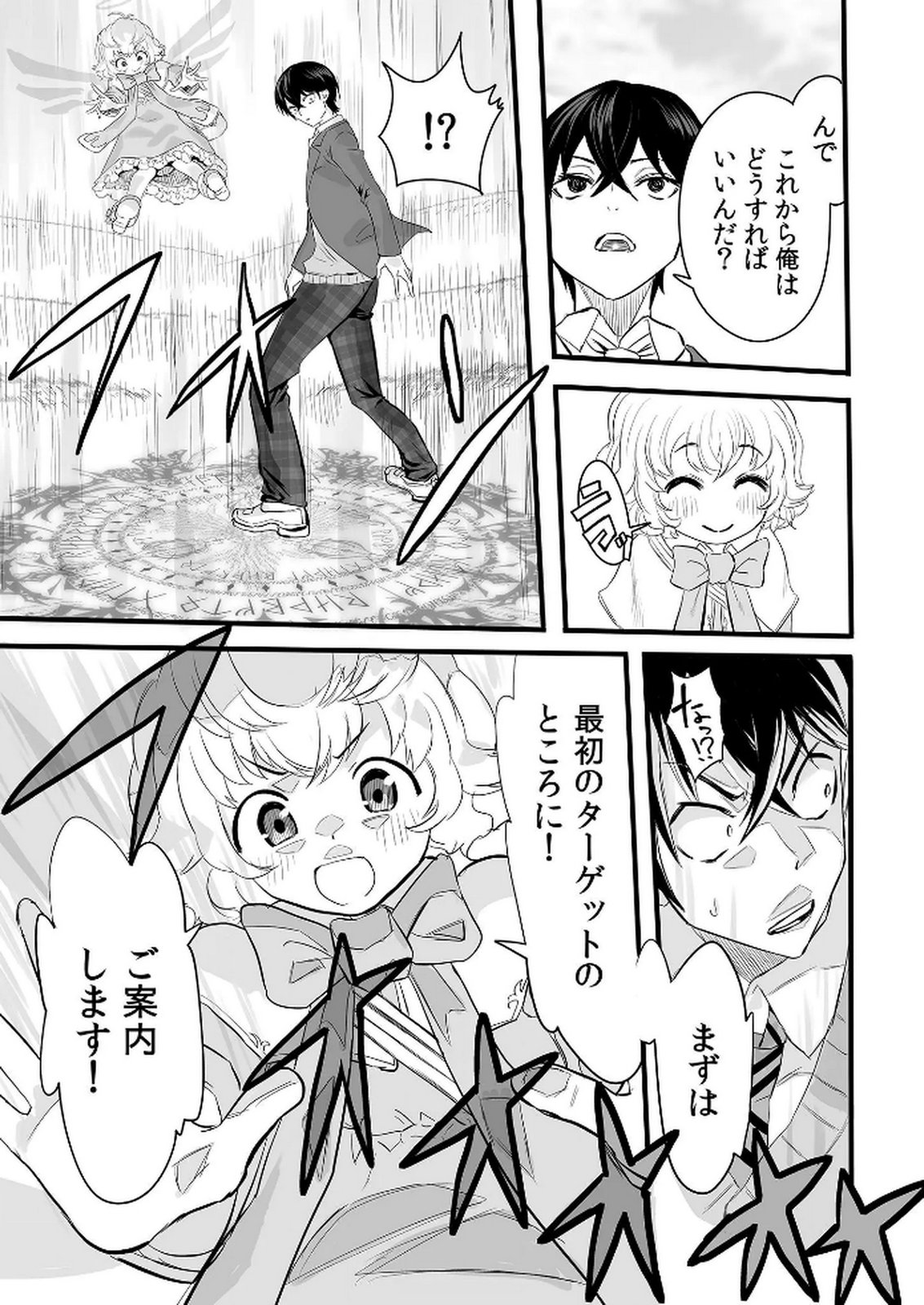 KYOU KARA TSUKAERU ISEKAI RENAI MANUAL Chapter 1 page 31 - nihonkuni.com
