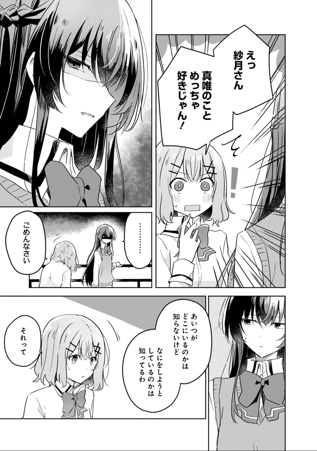 Read WATASHI GA KOIBITO NI NARERU WAKE NAI JAN, MURI MURI! (※MURI JA NAKATTA!?) Chapter 16 [High Quality / Full] - Page 21 - nicomanga.net