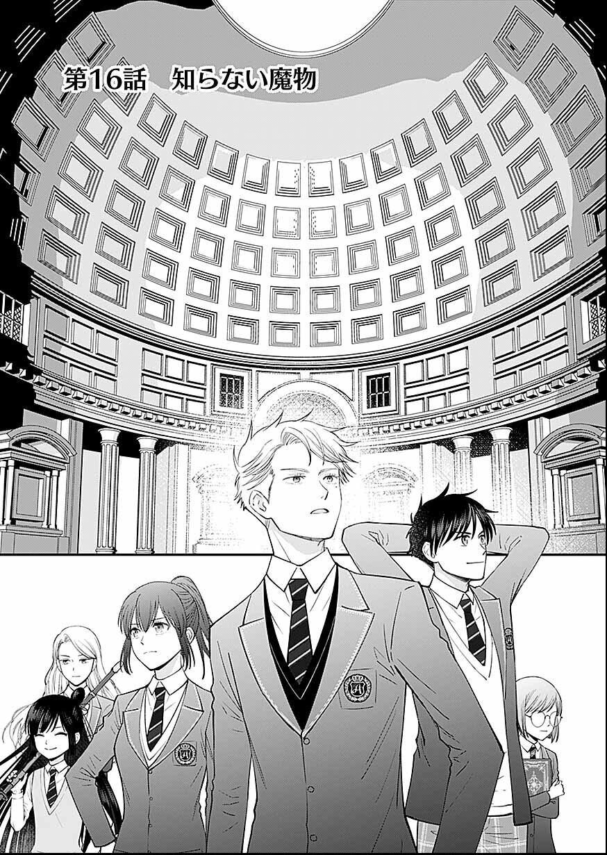 Read KIRAWAREMONO NO AKUYAKU KIZOKU NI TENSEI SHITA ORE, HAMETSU FLAG WO HESHORINAGARA SAIKYOU NI NATTEMIRU KOTO NI SHIMASHITA Chapter 16 [High Quality / Full] - Page 1 - nicomanga.net