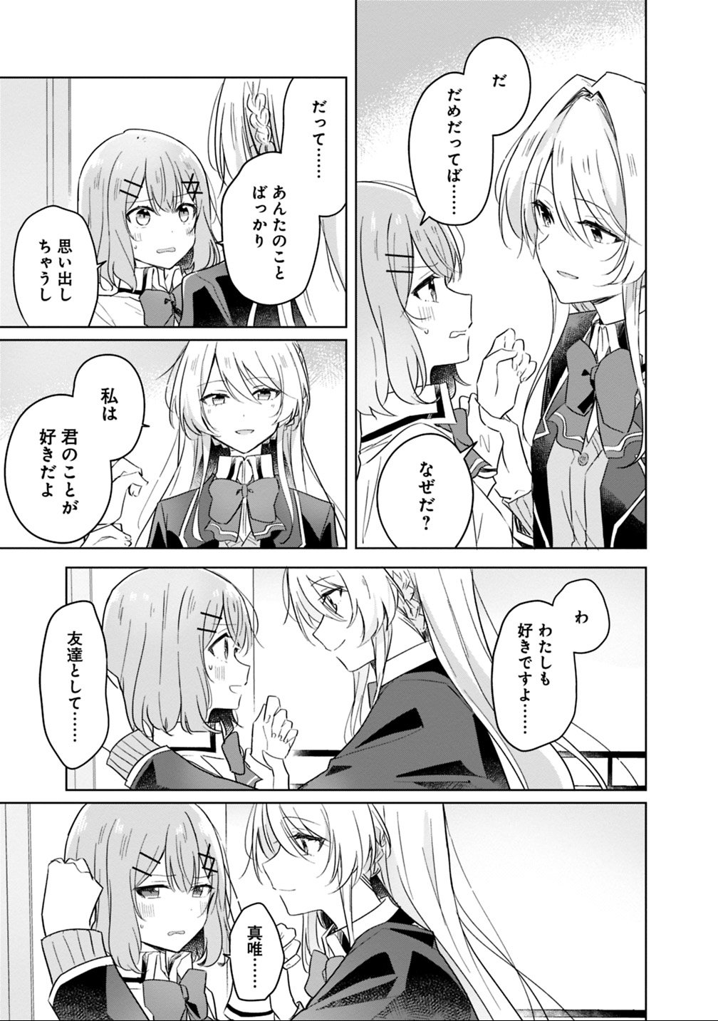 Read WATASHI GA KOIBITO NI NARERU WAKE NAI JAN, MURI MURI! (※MURI JA NAKATTA!?) Chapter 10 [High Quality / Full] - Page 11 - nicomanga.net