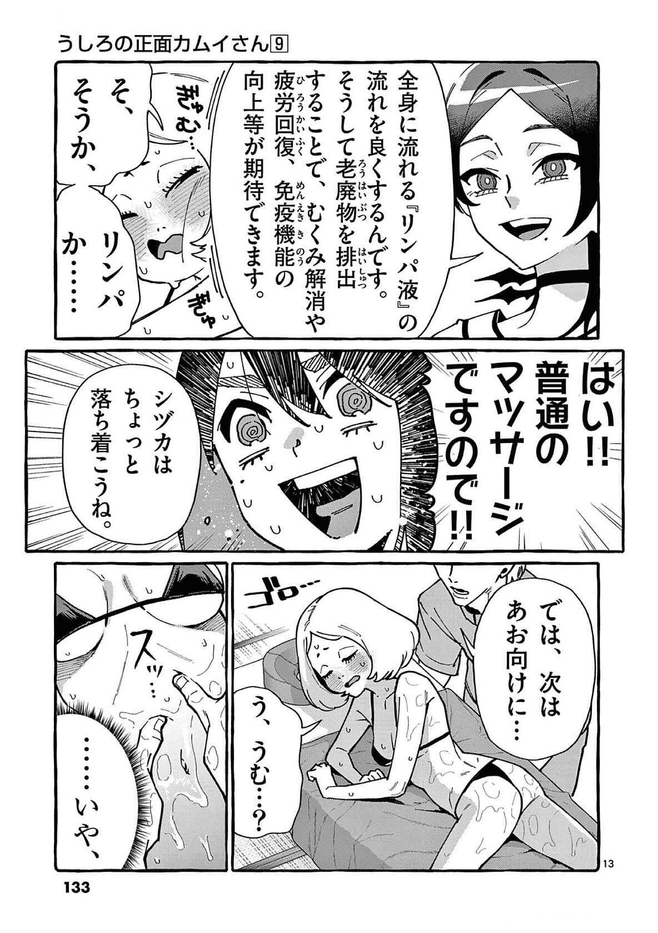 Read USHIRO NO SHOUMEN KAMUI-SAN Chapter 86 [High Quality / Full] - Page 13 - nicomanga.net