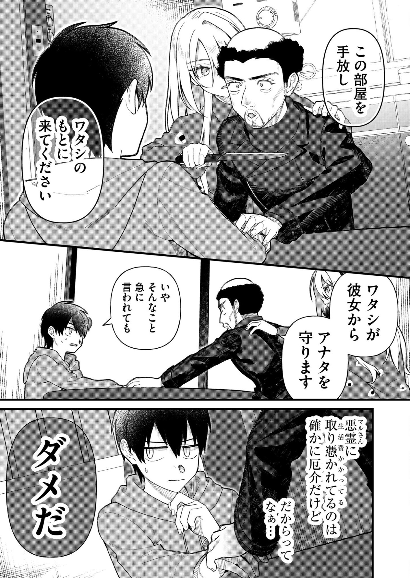 UCHI NI KAERU TO ITSUMO KUKKORO GA IRU Chapter 7 page 7 - nihonkuni.com