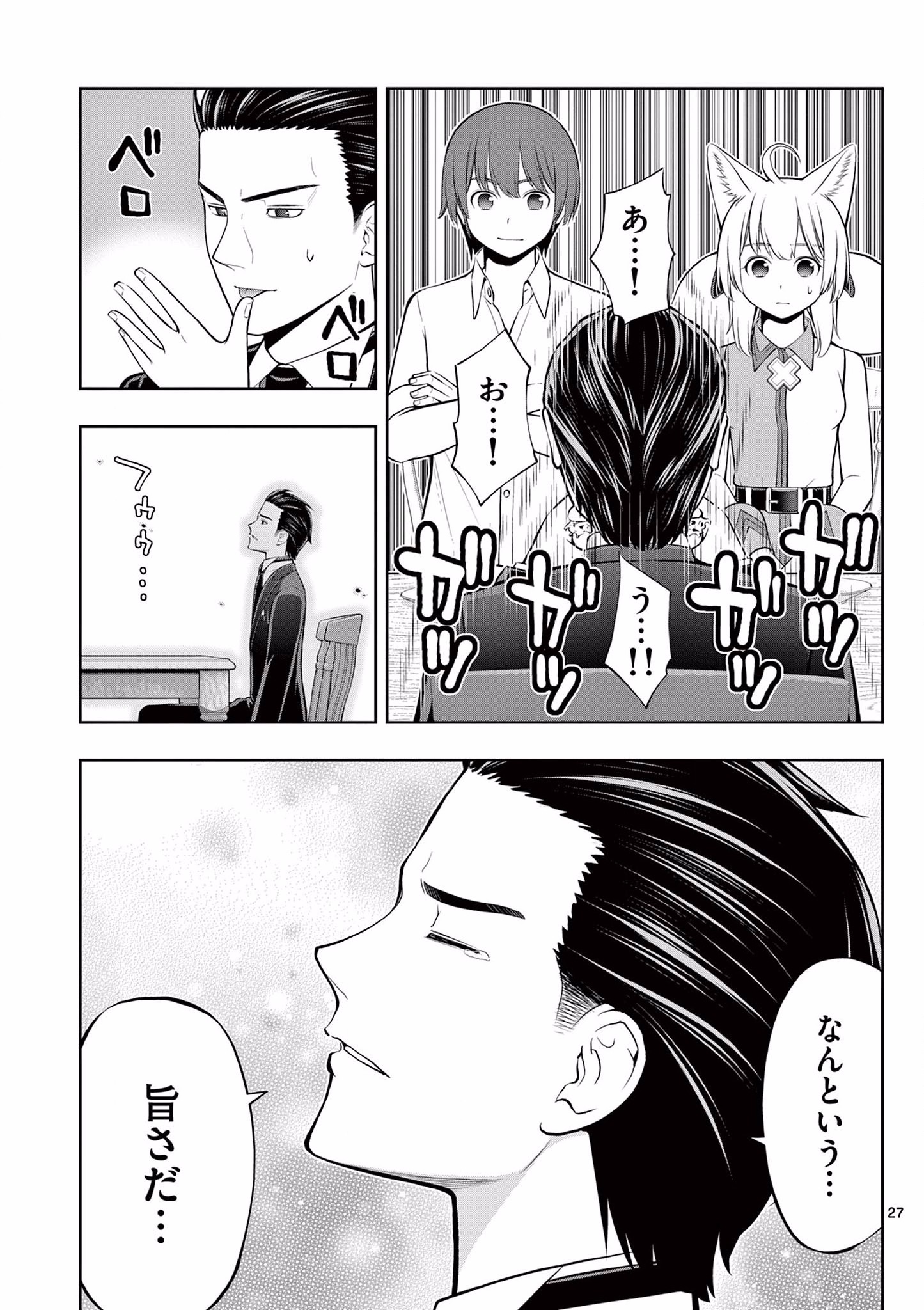 OKASHI SHOKUNIN NO NARIAGARI - TENSAI PATISHIE NO RYOUCHI KEIEI Chapter 11 page 27 - nihonkuni.com