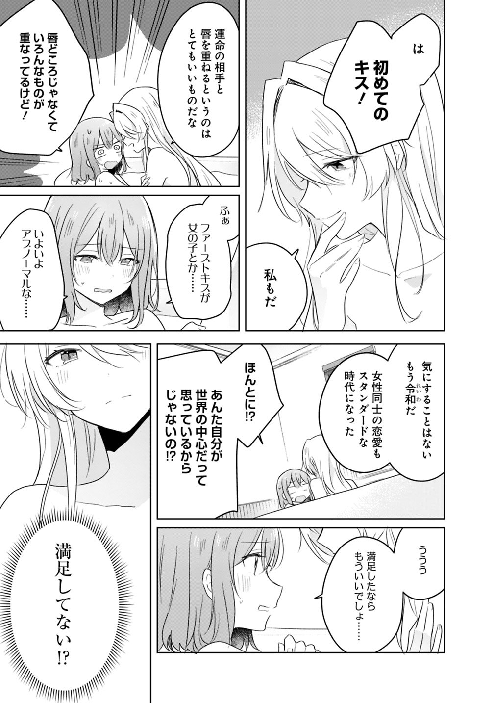 Read WATASHI GA KOIBITO NI NARERU WAKE NAI JAN, MURI MURI! (※MURI JA NAKATTA!?) Chapter 9.2 [High Quality / Full] - Page 6 - nicomanga.net