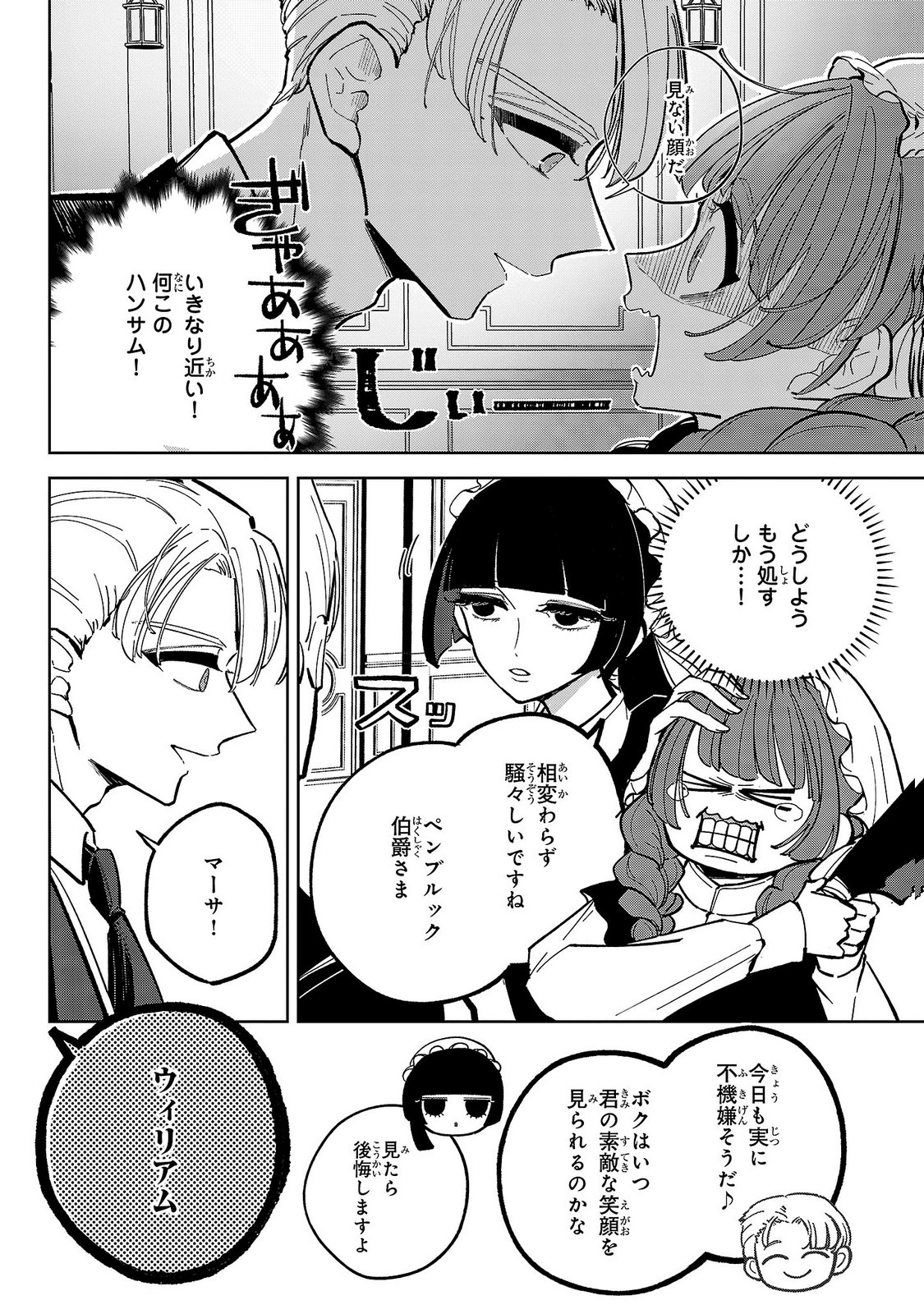 ONNA DANSHAKU NO NIWASHI Chapter 5 - Page 14