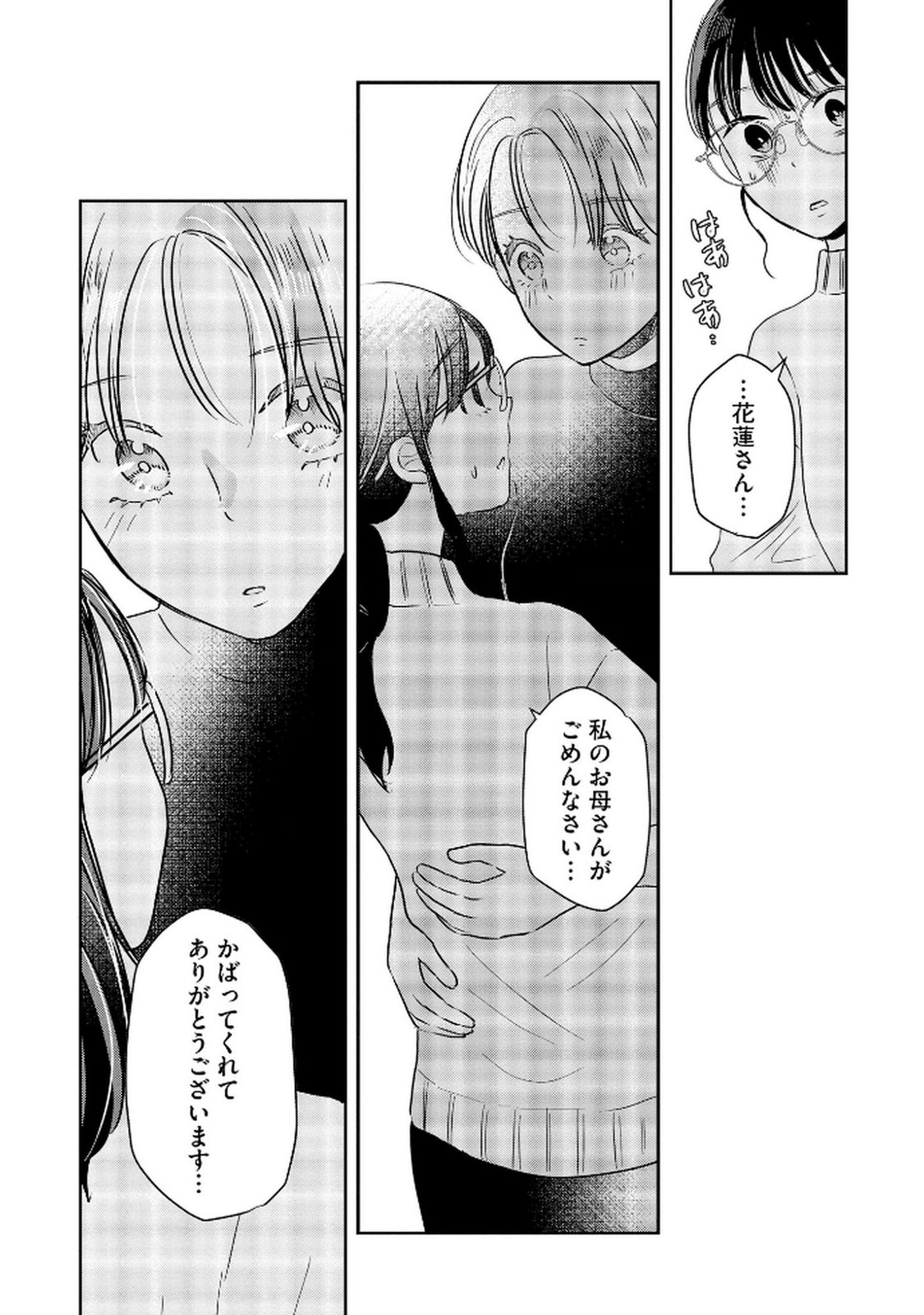 Read HOUSEKI WO KAU Chapter 8 [High Quality / Full] - Page 16 - dark.nicomanga.com
