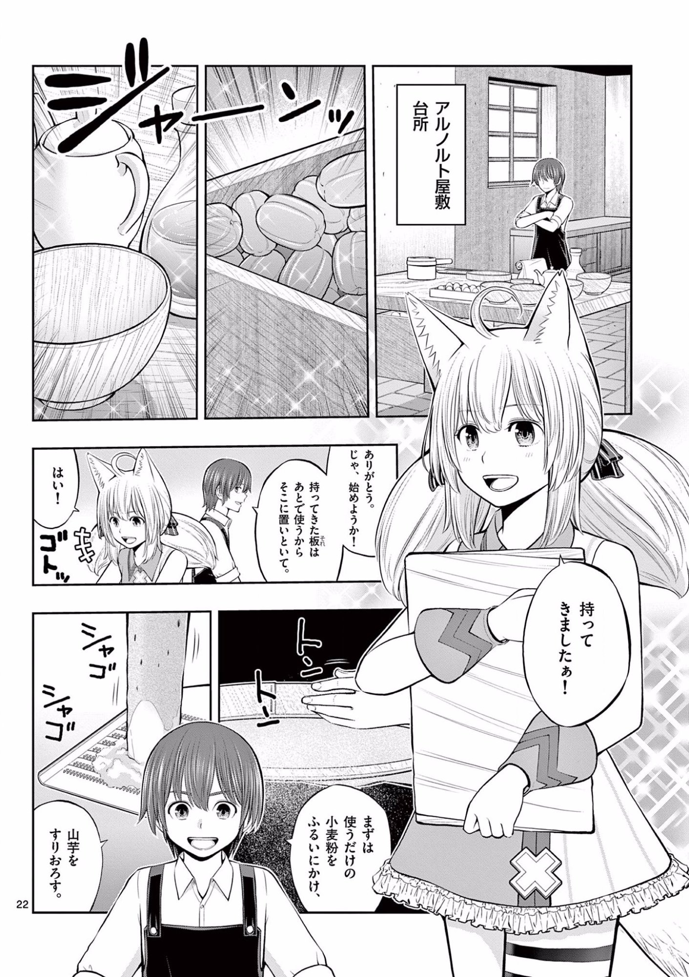 OKASHI SHOKUNIN NO NARIAGARI - TENSAI PATISHIE NO RYOUCHI KEIEI Chapter 9 page 22 - nihonkuni.com
