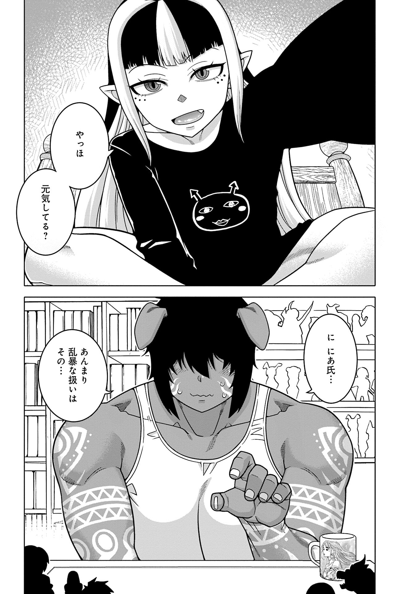 Read KATSUTE WA CHEAT NO DANNA-SAMA: YOME NI WA NAISHO NO LEVEL DOWN SEIKATSU Chapter 16.5 [High Quality / Full] - Page 6 - nicomanga.net