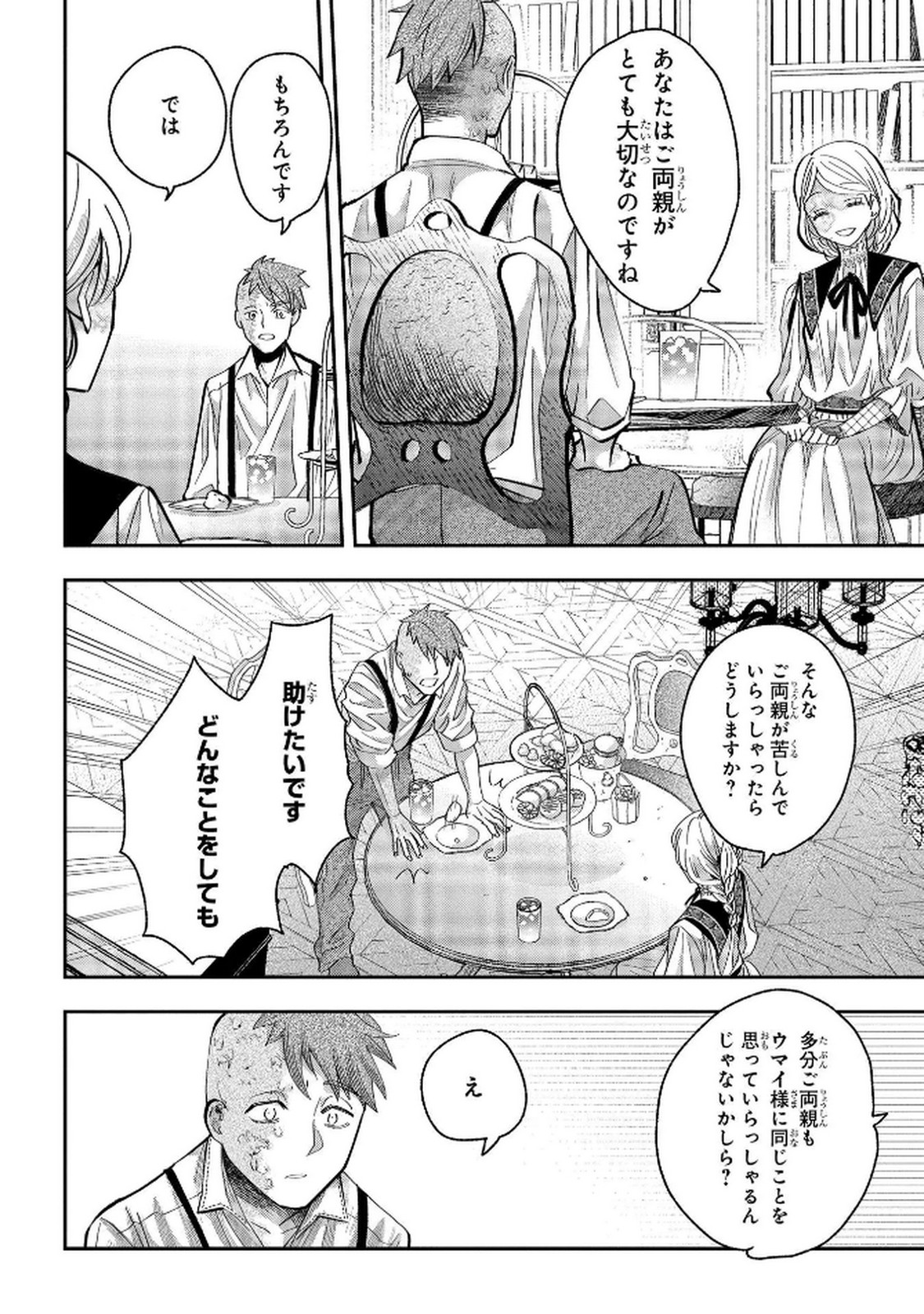 Read BAKEMONO-JOU SOPHIE NO SALON Chapter 7 [High Quality / Full] - Page 12 - nicomanga.net