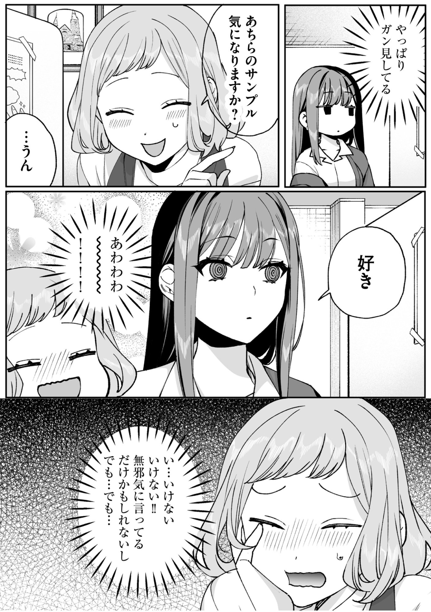 Read JIRAI NANDESUKA? CHIHARA-SAN Chapter 69 [High Quality / Full] - Page 7 - nicomanga.net