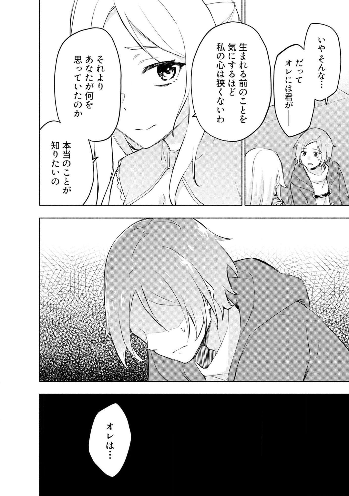 Read EH, TEN'I SHIPPAI! ?...... SEIKOU? Chapter 40 [High Quality / Full] - Page 12 - nicomanga.net