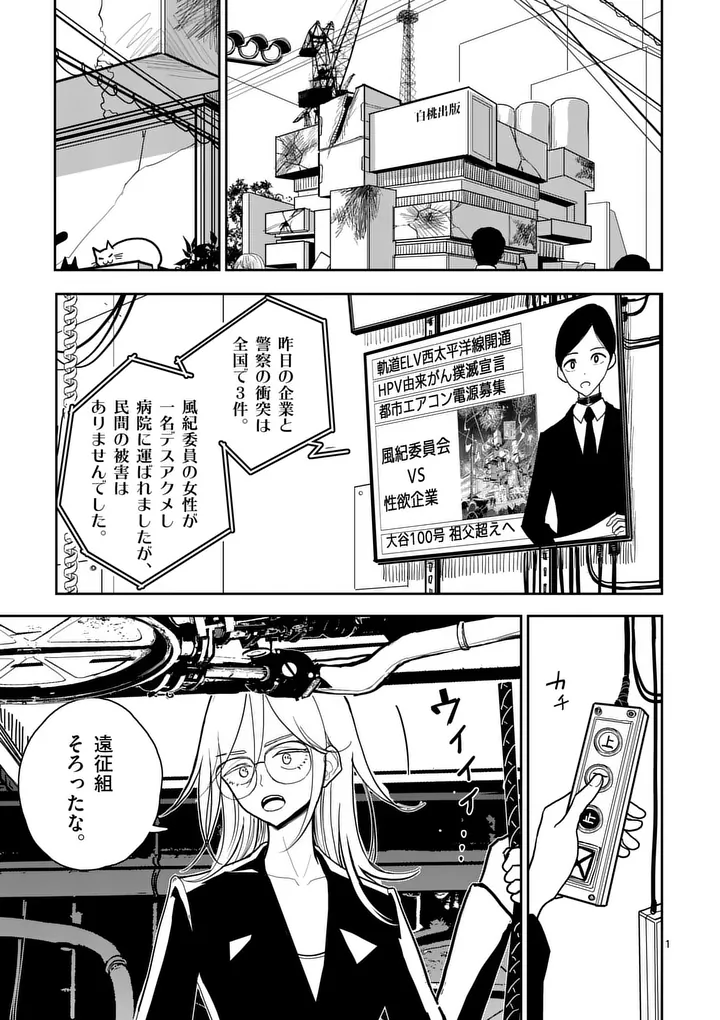 Read SONO HONOO NO NA WA SEIHEKI Chapter 9 [High Quality / Full] - Page 1 - nicomanga.net