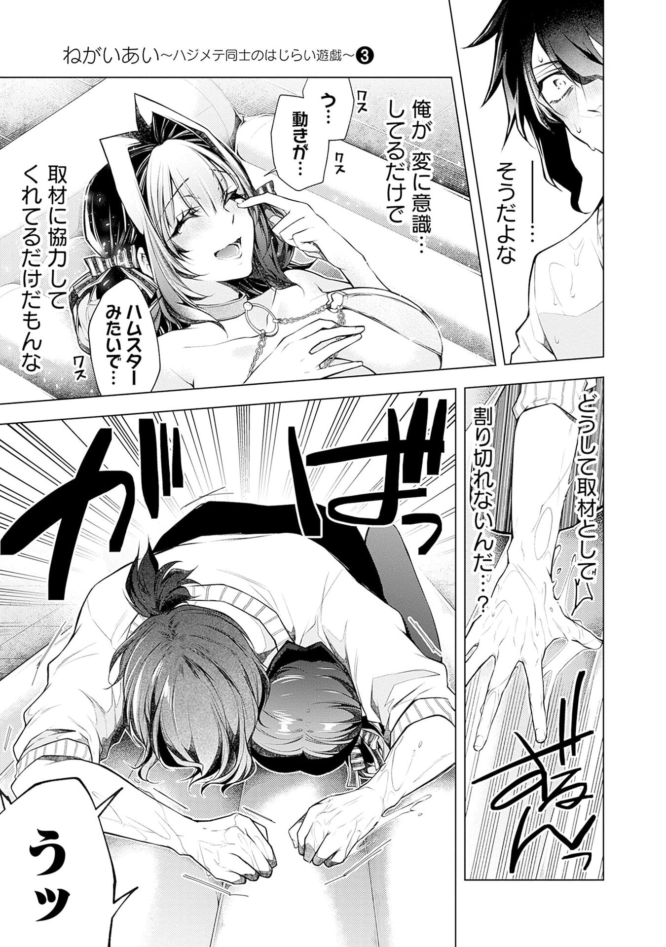 NEGAI AI: HAJIMETE DOUSHI NO HAJIRAI YUUGI Chapter 15 page 13 - nihonkuni.com