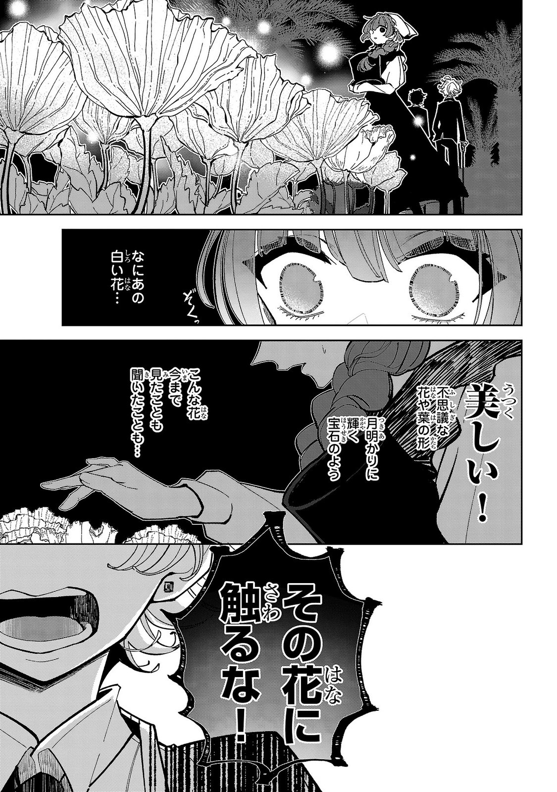 ONNA DANSHAKU NO NIWASHI Chapter 9 - Page 29