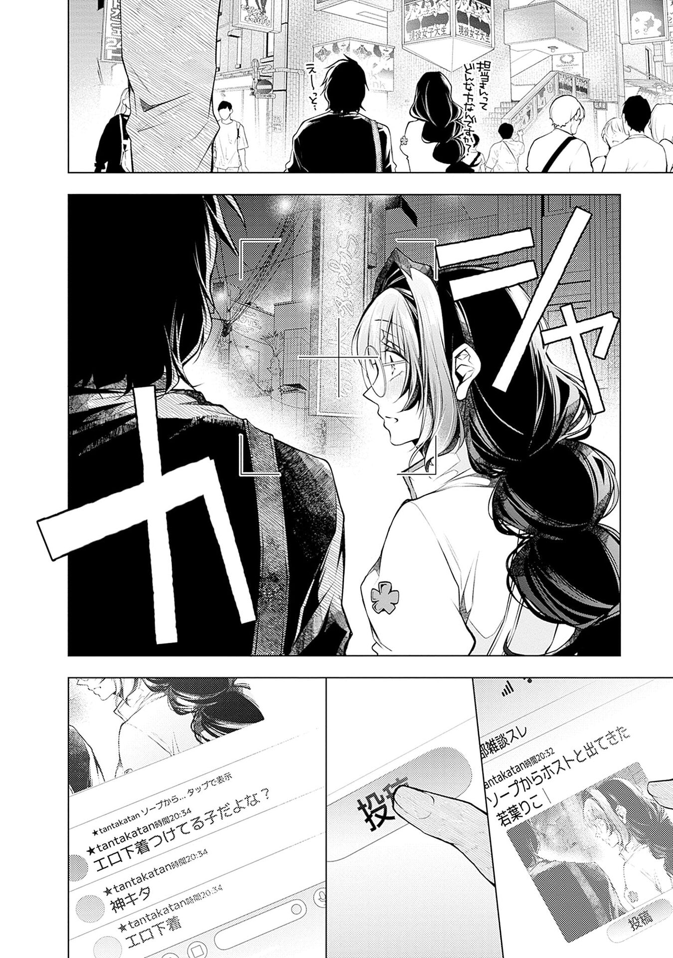 NEGAI AI: HAJIMETE DOUSHI NO HAJIRAI YUUGI Chapter 15 page 24 - nihonkuni.com