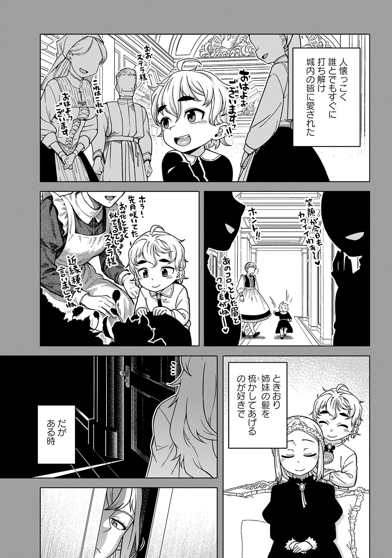 Read KATSUTE WA CHEAT NO DANNA-SAMA: YOME NI WA NAISHO NO LEVEL DOWN SEIKATSU Chapter 15 [High Quality / Full] - Page 9 - nicomanga.net