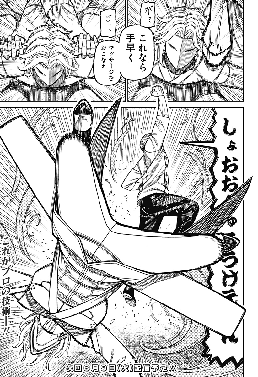 Read DANDADAN Chapter 235 [High Quality / Full] - Page 21 - nicomanga.com