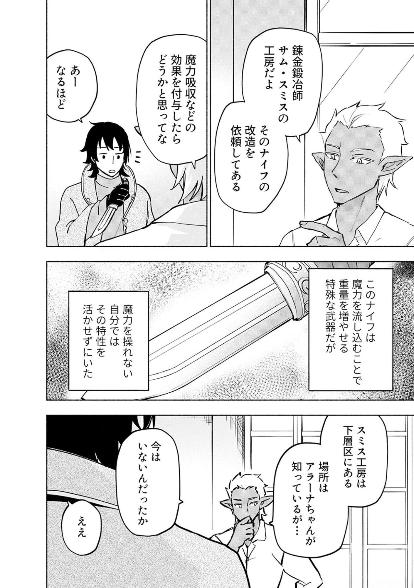 Read EH, TEN'I SHIPPAI! ?...... SEIKOU? Chapter 36 [High Quality / Full] - Page 4 - nicomanga.net