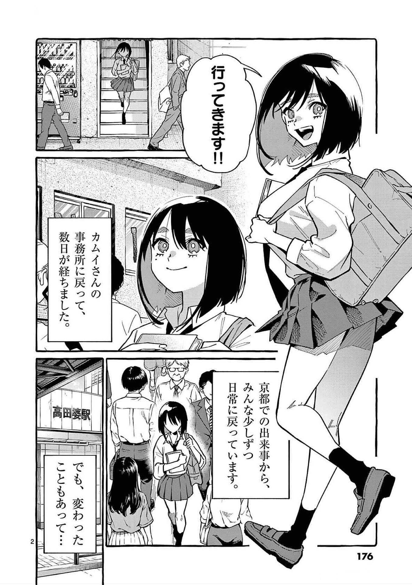 Read USHIRO NO SHOUMEN KAMUI-SAN Chapter 79 [High Quality / Full] - Page 2 - nicomanga.net
