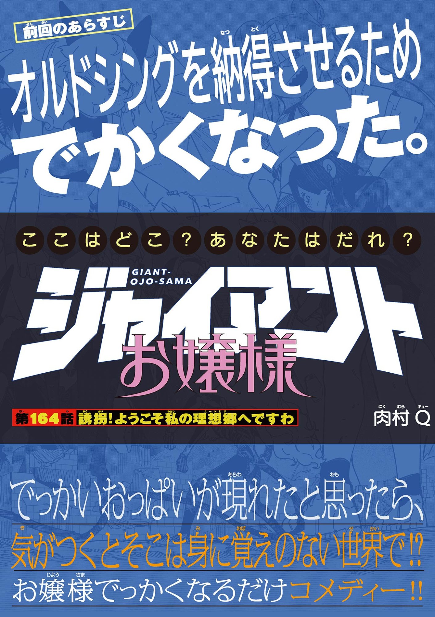 Read GIANT OJOUSAMA Chapter 164 [High Quality / Full] - Page 1 - dark.nicomanga.com