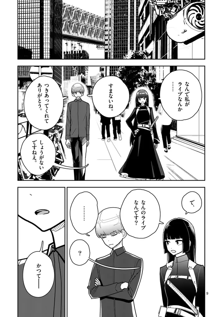 Read SONO HONOO NO NA WA SEIHEKI Chapter 11 [High Quality / Full] - Page 9 - nicomanga.net