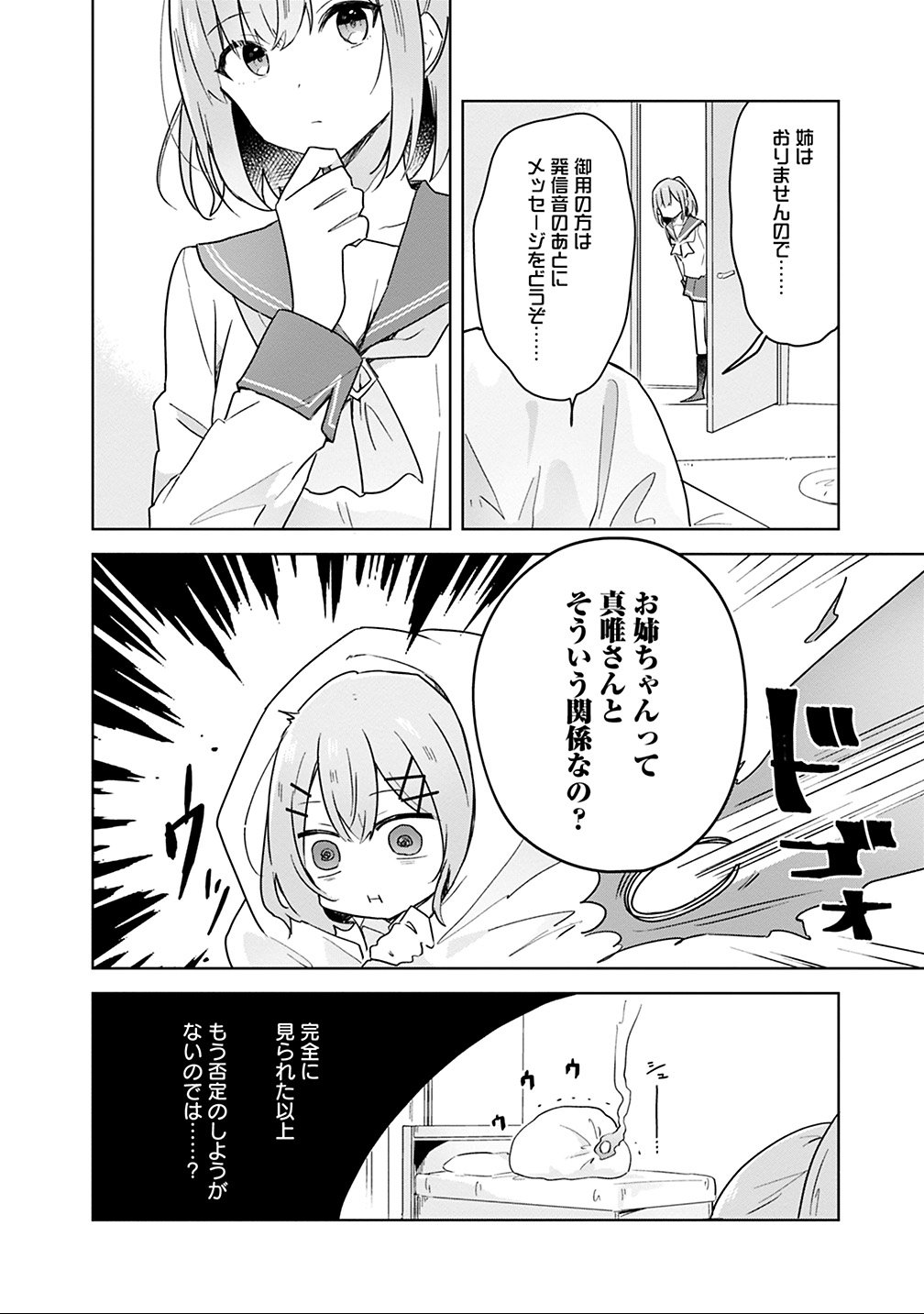 Read WATASHI GA KOIBITO NI NARERU WAKE NAI JAN, MURI MURI! (※MURI JA NAKATTA!?) Chapter 15 [High Quality / Full] - Page 4 - nicomanga.net