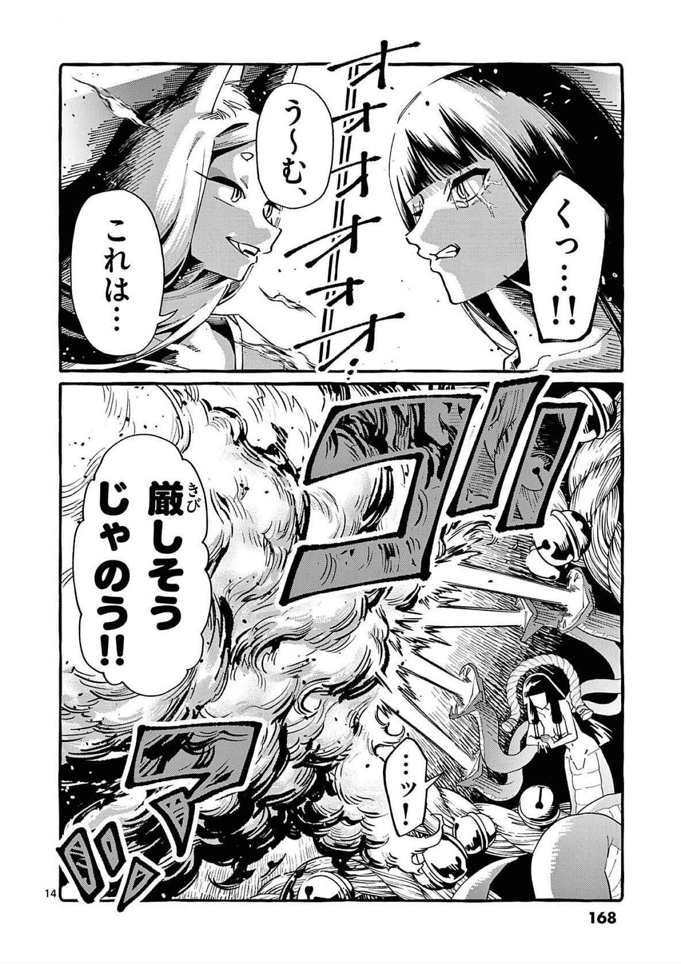 Read USHIRO NO SHOUMEN KAMUI-SAN Chapter 88 [High Quality / Full] - Page 14 - nicomanga.net