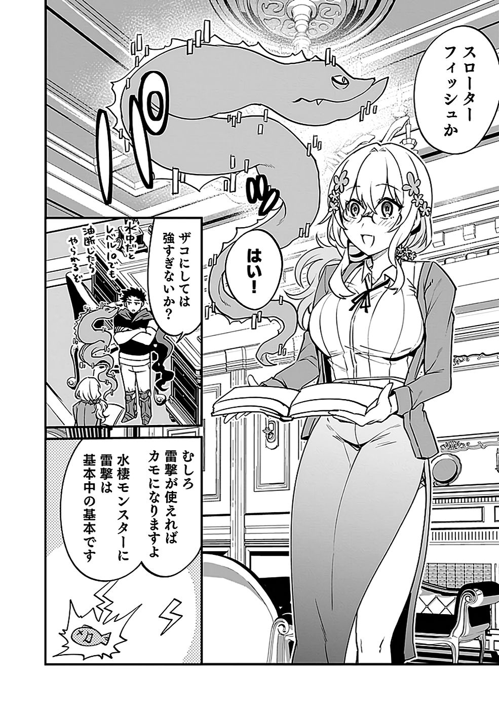 DUNGEON CORPORATION JOB OPENING Chap 3 - Pic 14