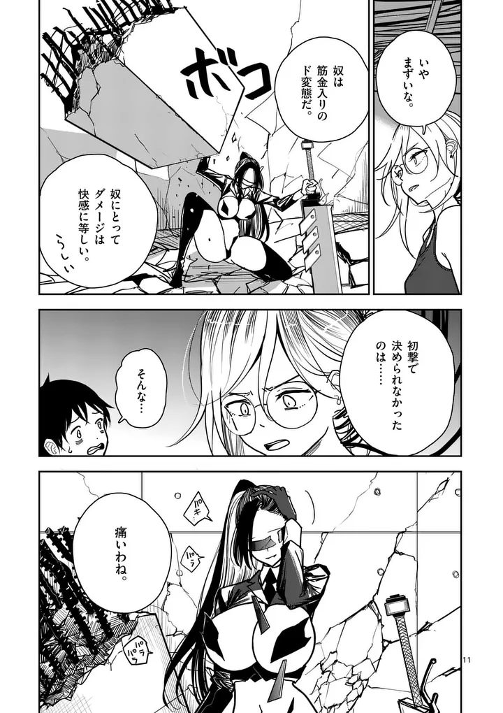 Read SONO HONOO NO NA WA SEIHEKI Chapter 7 [High Quality / Full] - Page 11 - nicomanga.net