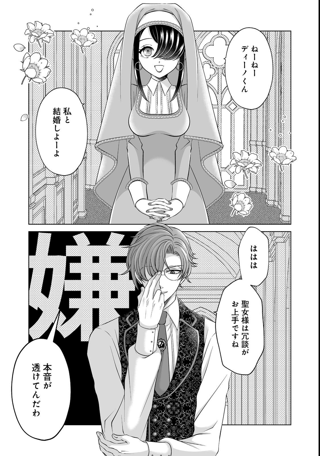 GANBARE JINSEI ISSHUUME REIJOU-CHAN Chap 2 - Pic 1