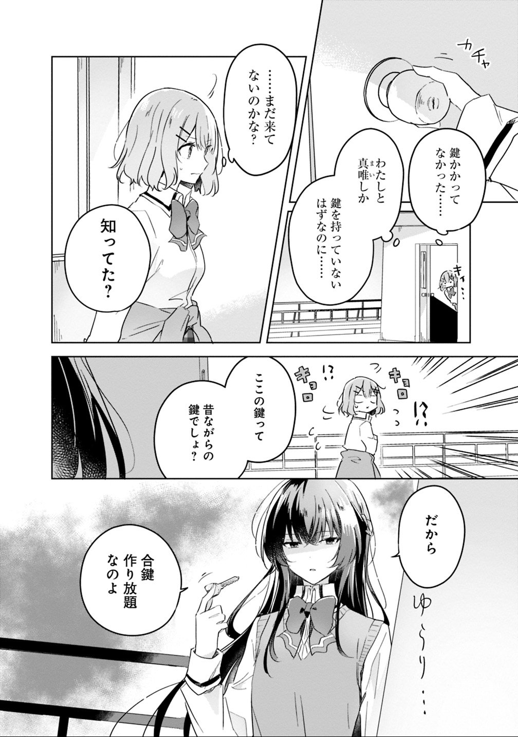 Read WATASHI GA KOIBITO NI NARERU WAKE NAI JAN, MURI MURI! (※MURI JA NAKATTA!?) Chapter 16 [High Quality / Full] - Page 2 - nicomanga.net