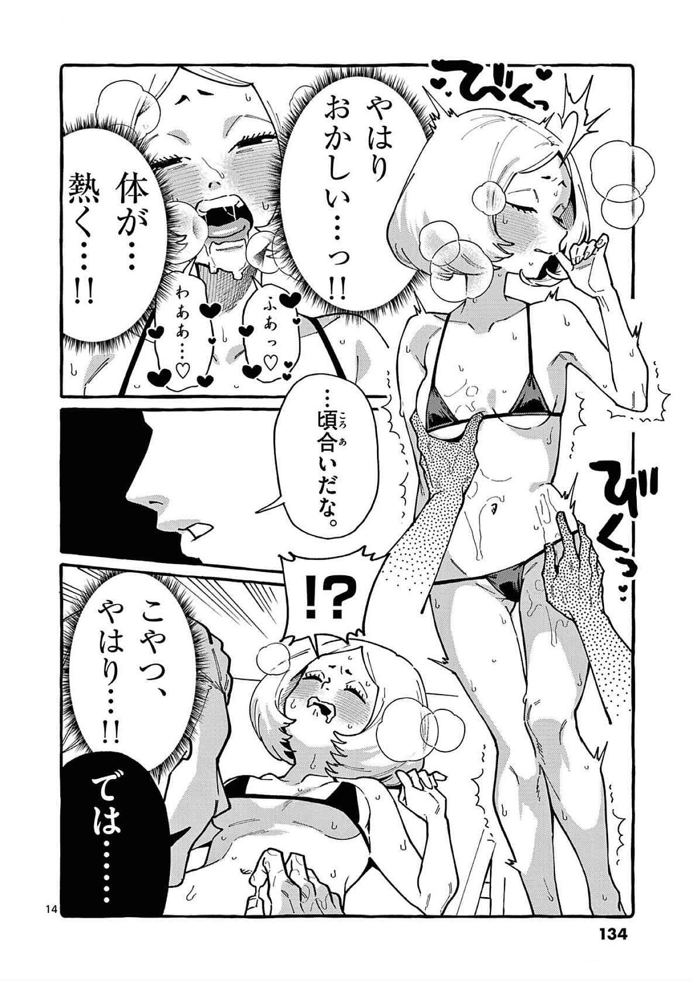 Read USHIRO NO SHOUMEN KAMUI-SAN Chapter 86 [High Quality / Full] - Page 14 - nicomanga.net