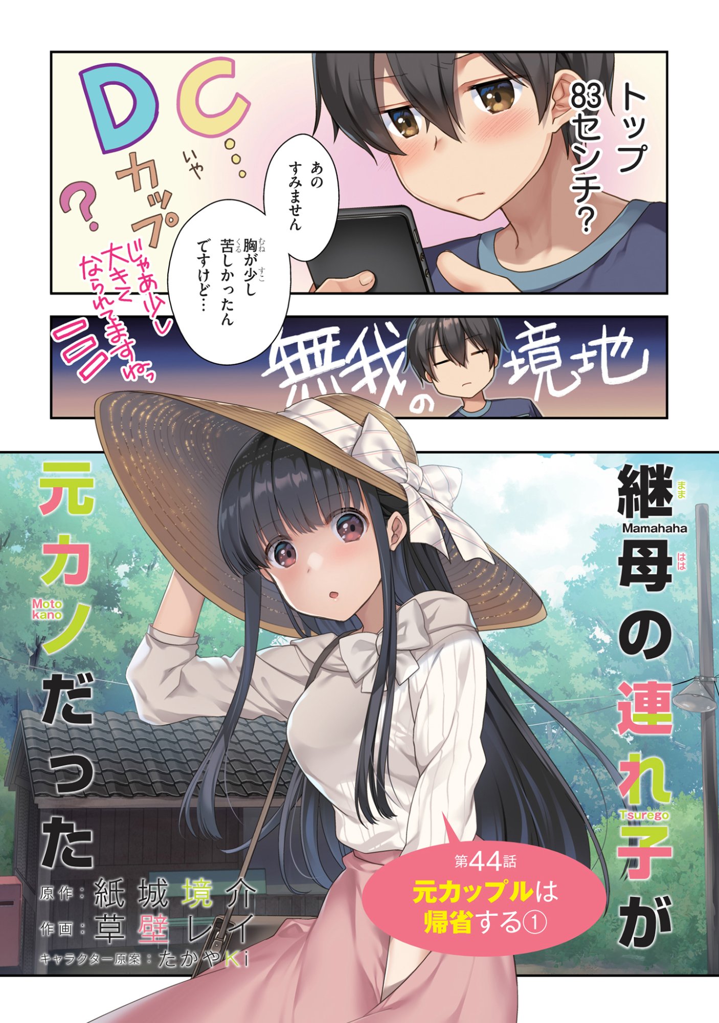 MAMAHAHA NO TSUREGO GA MOTO KANODATTA Chapter 44 - Page 2