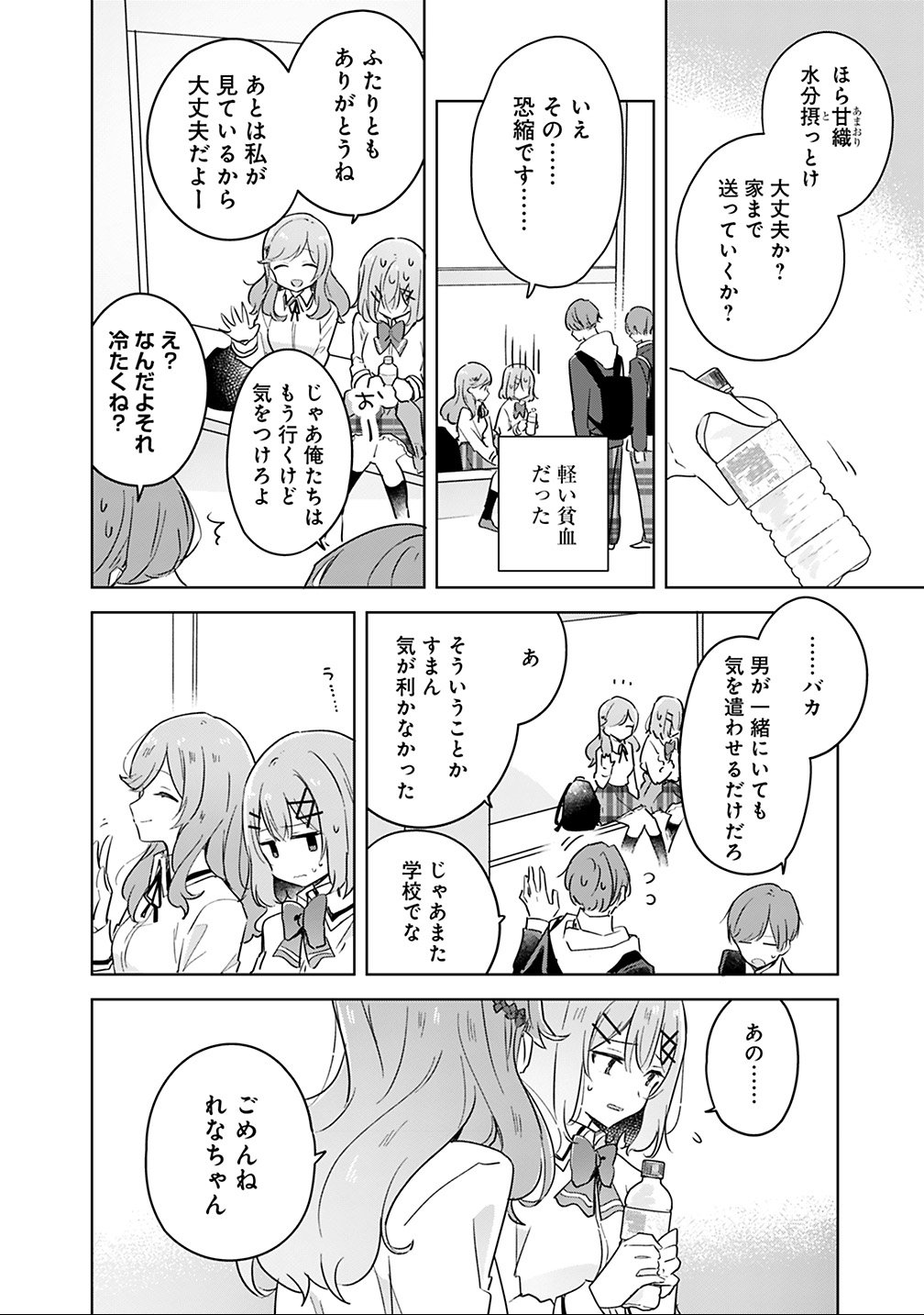 Read WATASHI GA KOIBITO NI NARERU WAKE NAI JAN, MURI MURI! (※MURI JA NAKATTA!?) Chapter 12 [High Quality / Full] - Page 2 - nicomanga.net