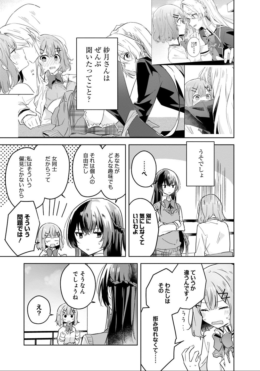 Read WATASHI GA KOIBITO NI NARERU WAKE NAI JAN, MURI MURI! (※MURI JA NAKATTA!?) Chapter 16 [High Quality / Full] - Page 7 - nicomanga.net