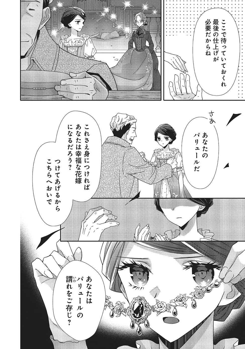 Read BLUE ROSE ANTIQUE NO SHOUKOUJO Chapter 38 [High Quality / Full] - Page 18 - nicomanga.net