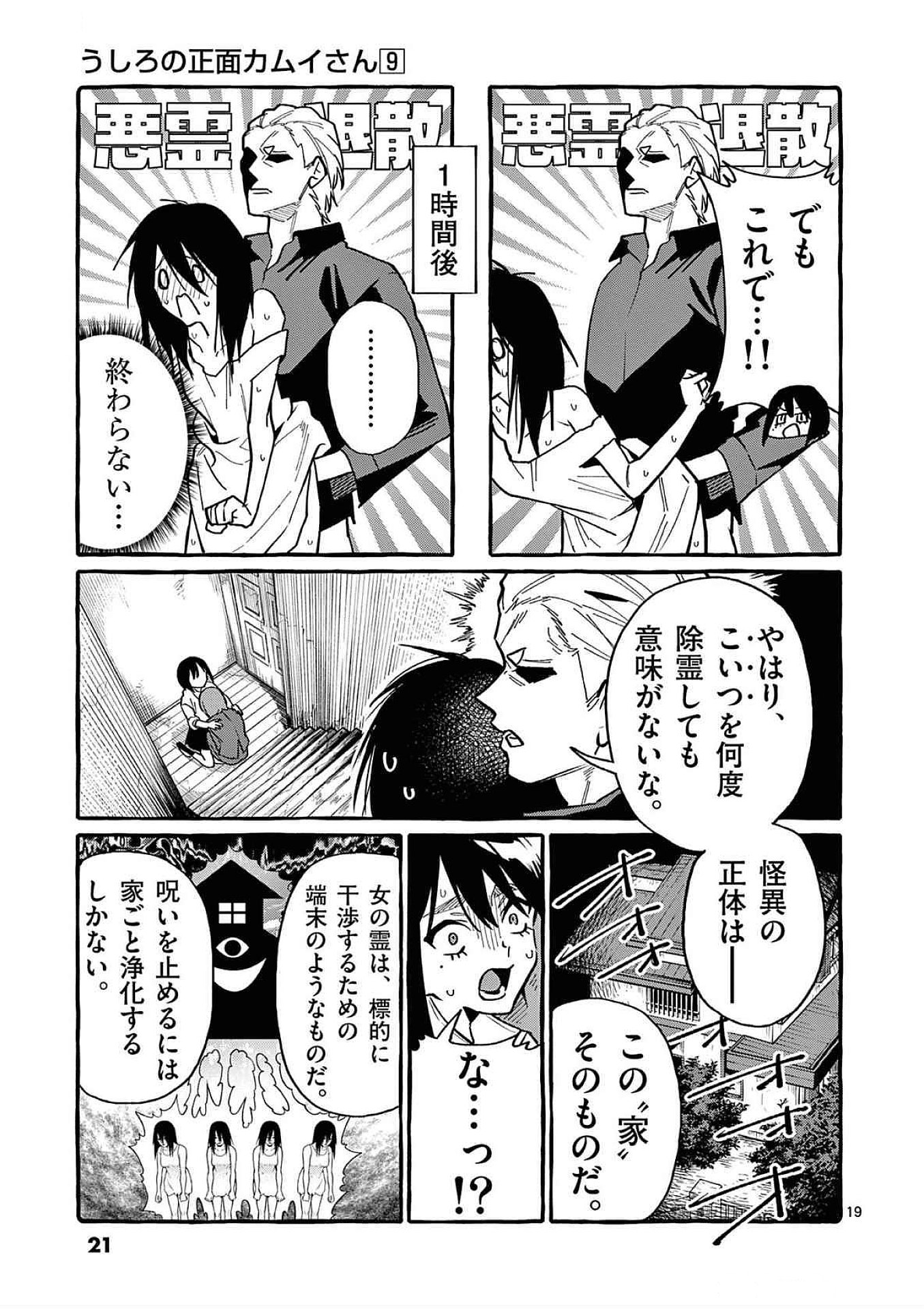 Read USHIRO NO SHOUMEN KAMUI-SAN Chapter 80 [High Quality / Full] - Page 19 - nicomanga.net
