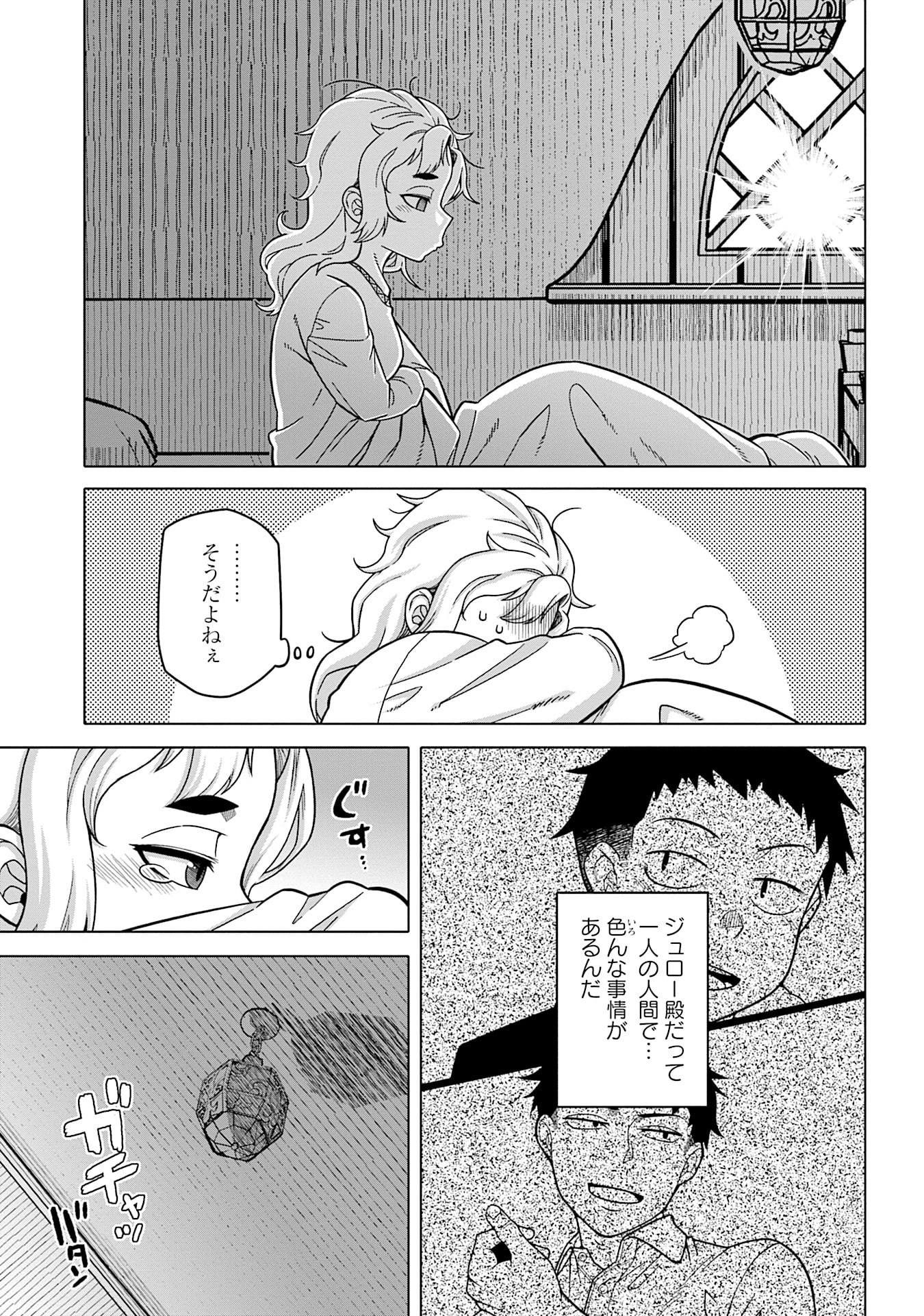 Read KATSUTE WA CHEAT NO DANNA-SAMA: YOME NI WA NAISHO NO LEVEL DOWN SEIKATSU Chapter 11 [High Quality / Full] - Page 13 - nicomanga.net
