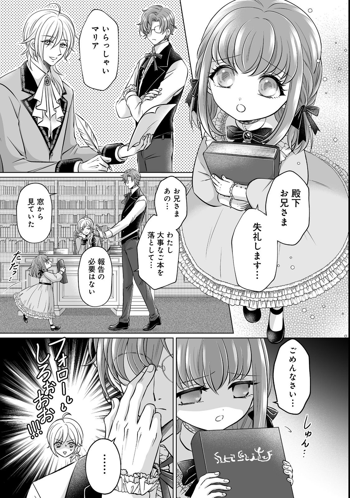 GANBARE JINSEI ISSHUUME REIJOU-CHAN Chap 1 - Pic 15