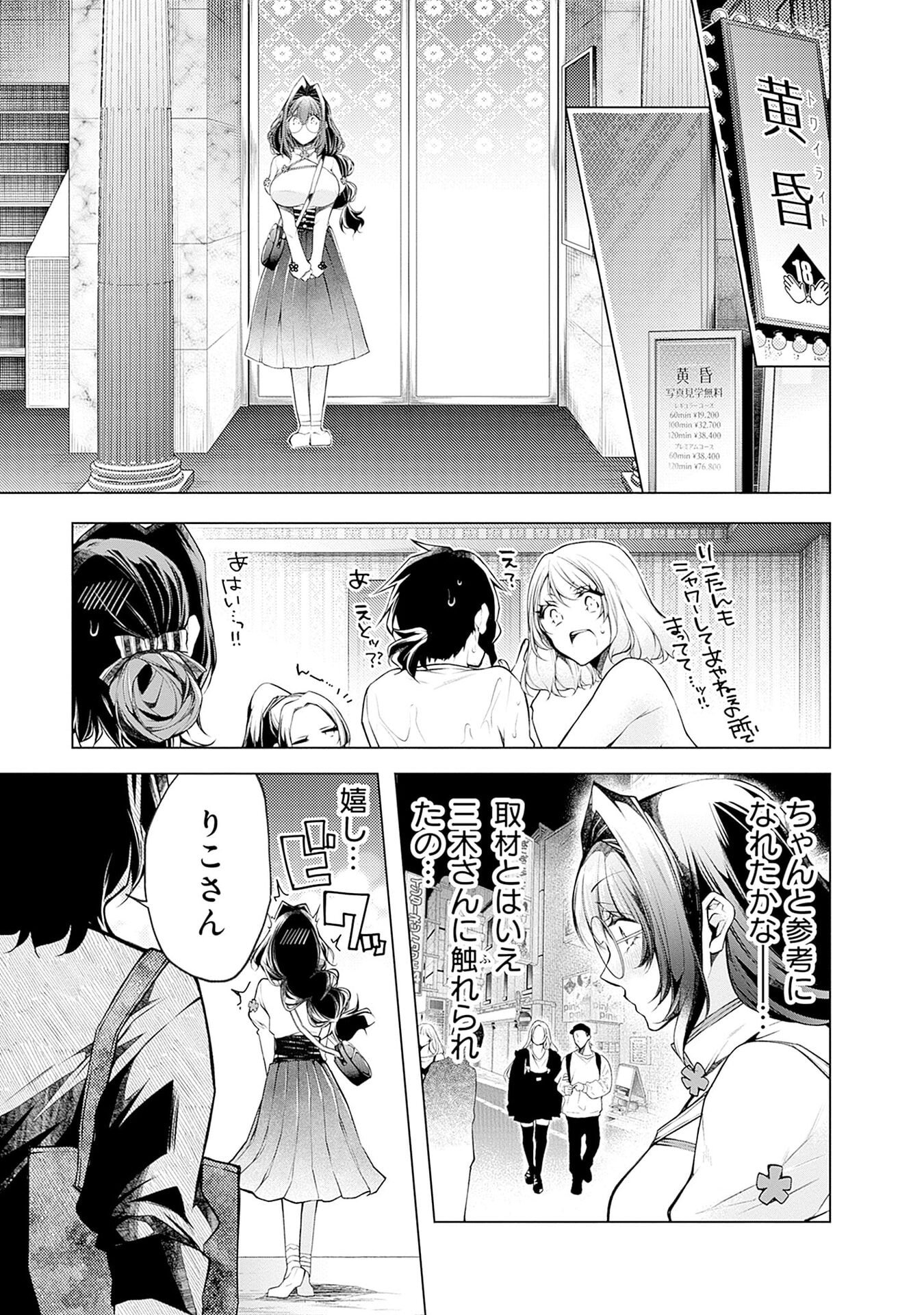 NEGAI AI: HAJIMETE DOUSHI NO HAJIRAI YUUGI Chapter 15 page 21 - nihonkuni.com