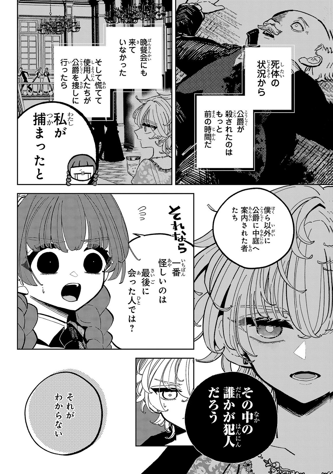 ONNA DANSHAKU NO NIWASHI Chapter 7 - Page 26