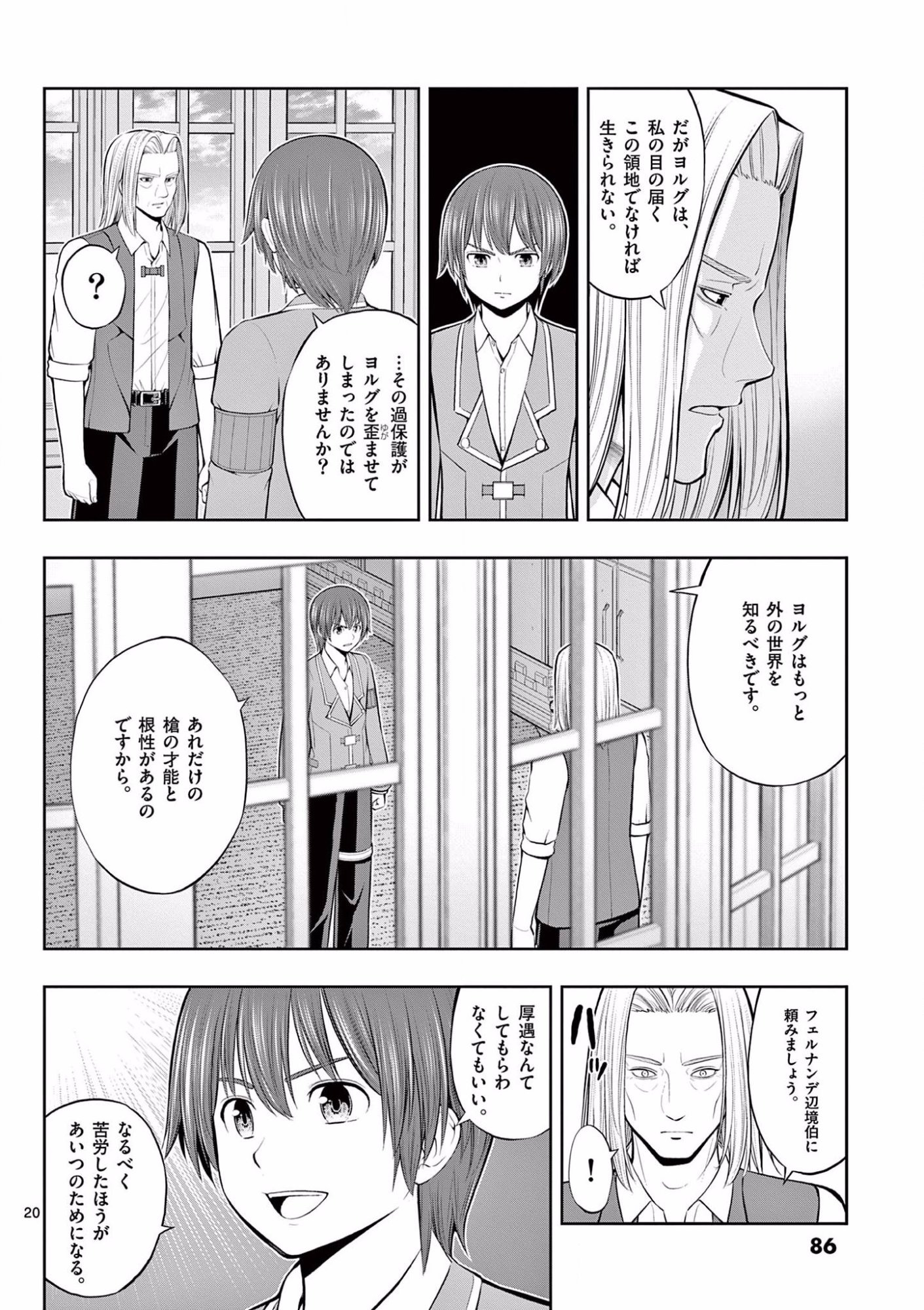 OKASHI SHOKUNIN NO NARIAGARI - TENSAI PATISHIE NO RYOUCHI KEIEI Chapter 9 page 20 - nihonkuni.com