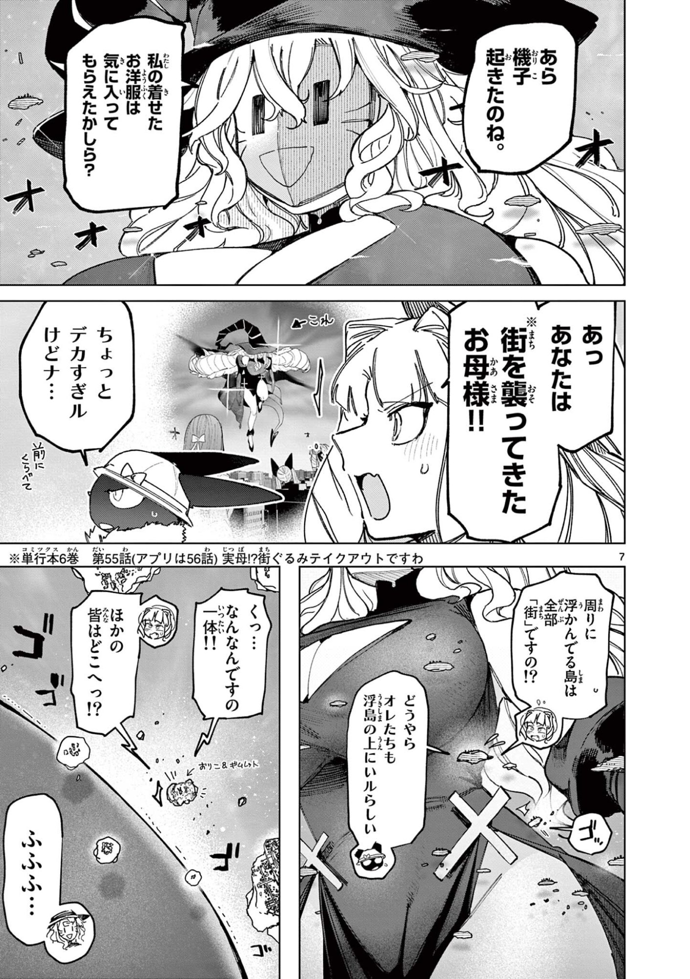 Read GIANT OJOUSAMA Chapter 164 [High Quality / Full] - Page 9 - dark.nicomanga.com